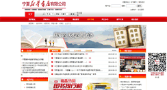 Desktop Screenshot of nxxinhua.com