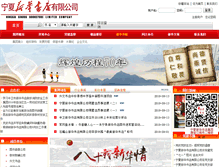 Tablet Screenshot of nxxinhua.com